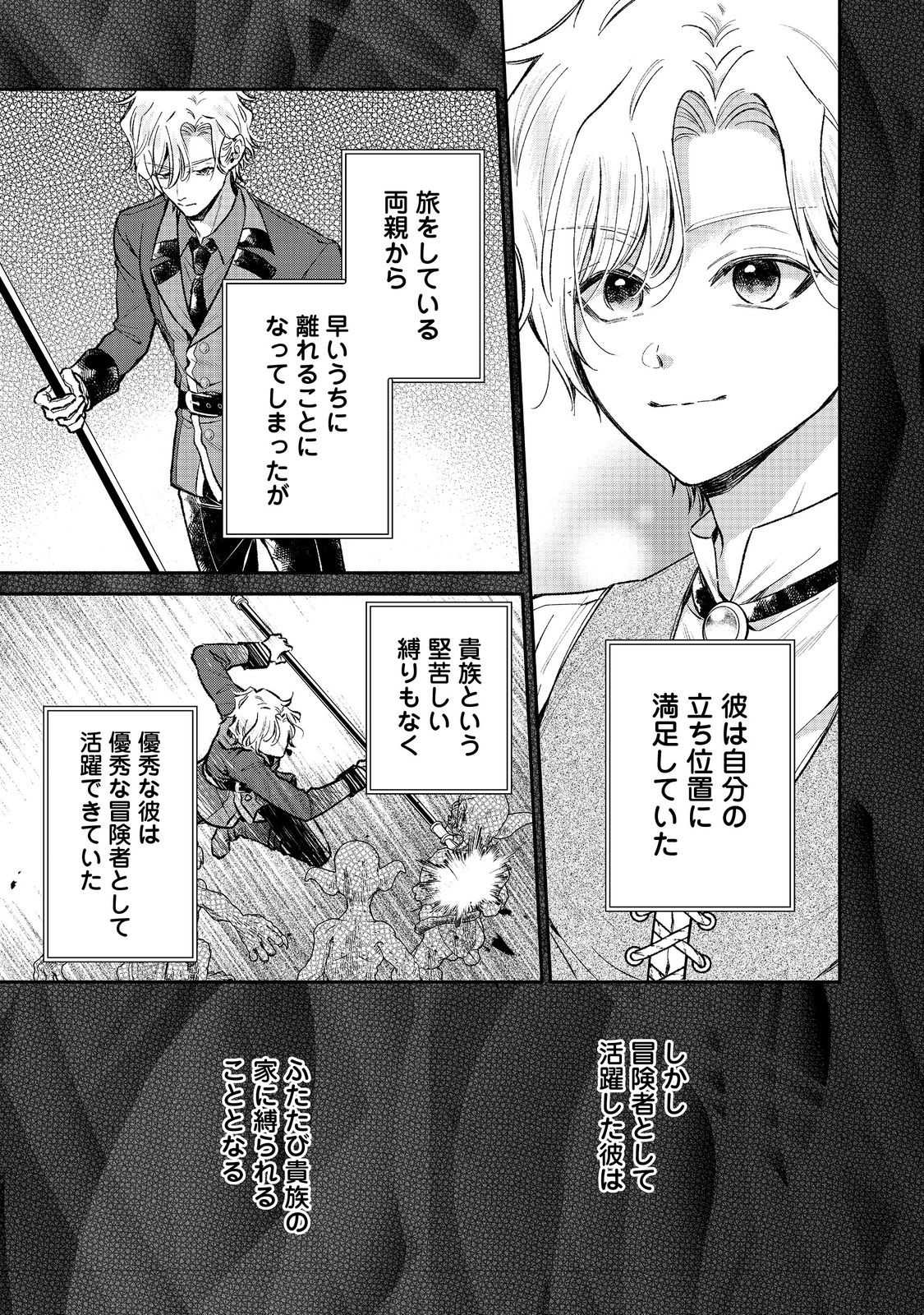 Koori no Koushaku-sama ni Amayakasaretai! ~Shiriasu Tenkai Shikanai Youjo ni Tensei Shite Shimatta Watashi no Funtouki~ - Chapter 18 - Page 17